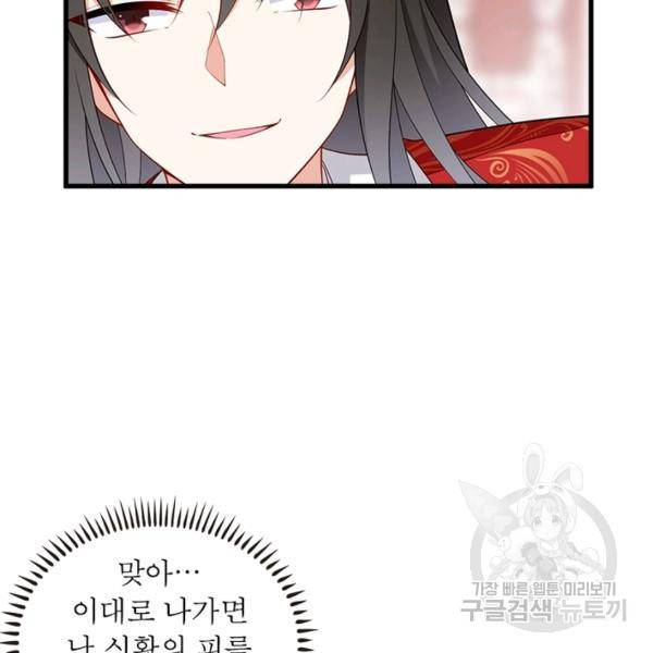인생 3회차 스승님 141화 83
