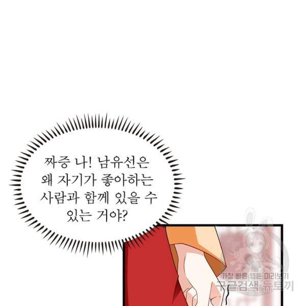 인생 3회차 스승님 141화 85