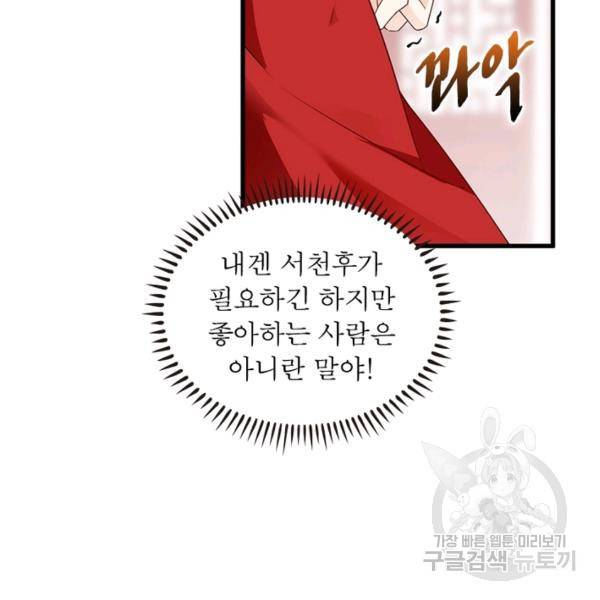 인생 3회차 스승님 141화 86