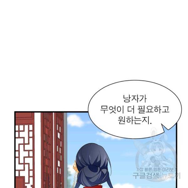 인생 3회차 스승님 141화 88
