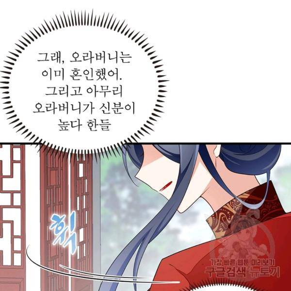인생 3회차 스승님 141화 90