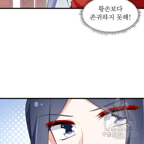 인생 3회차 스승님 141화 91