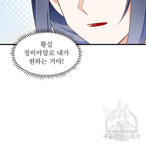 인생 3회차 스승님 141화 92