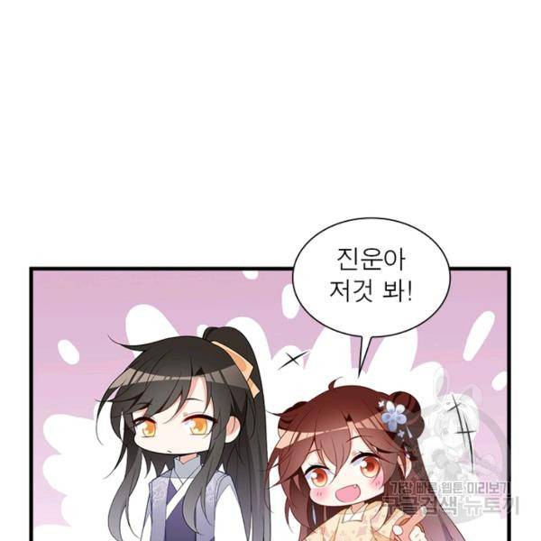 인생 3회차 스승님 141화 98