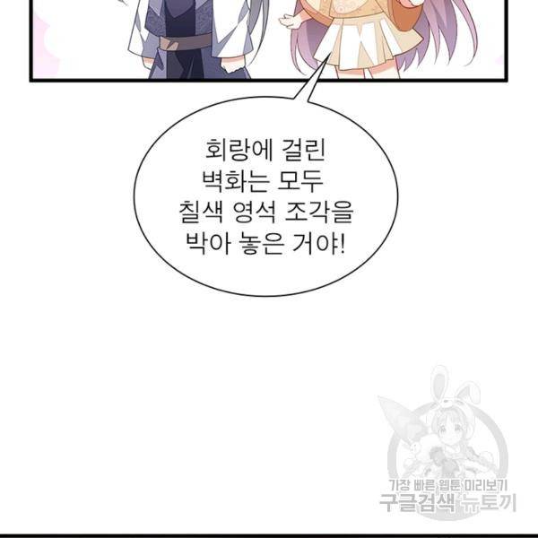 인생 3회차 스승님 141화 99