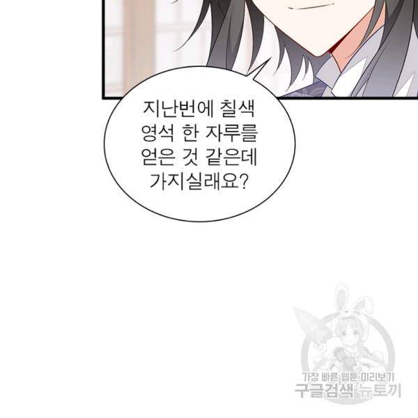 인생 3회차 스승님 141화 102