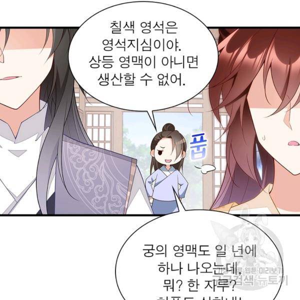 인생 3회차 스승님 141화 103
