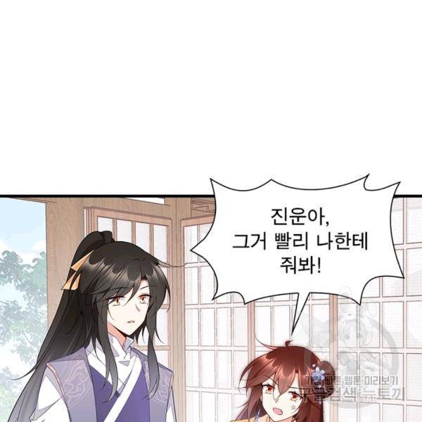 인생 3회차 스승님 141화 105