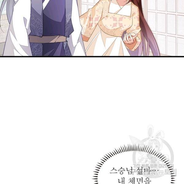 인생 3회차 스승님 141화 106