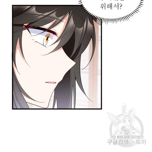 인생 3회차 스승님 141화 107
