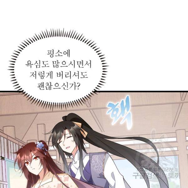 인생 3회차 스승님 141화 118