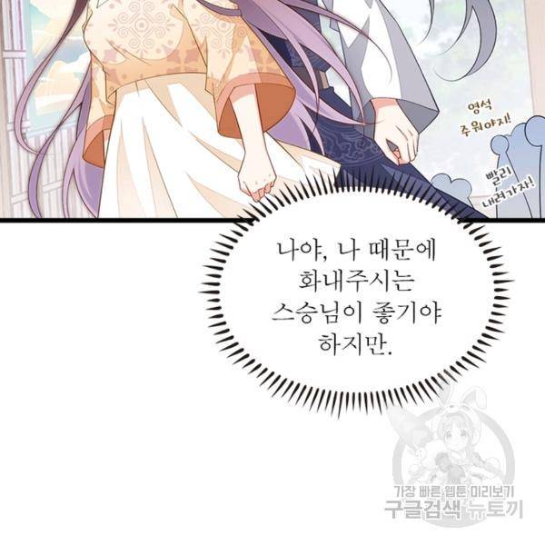 인생 3회차 스승님 141화 119