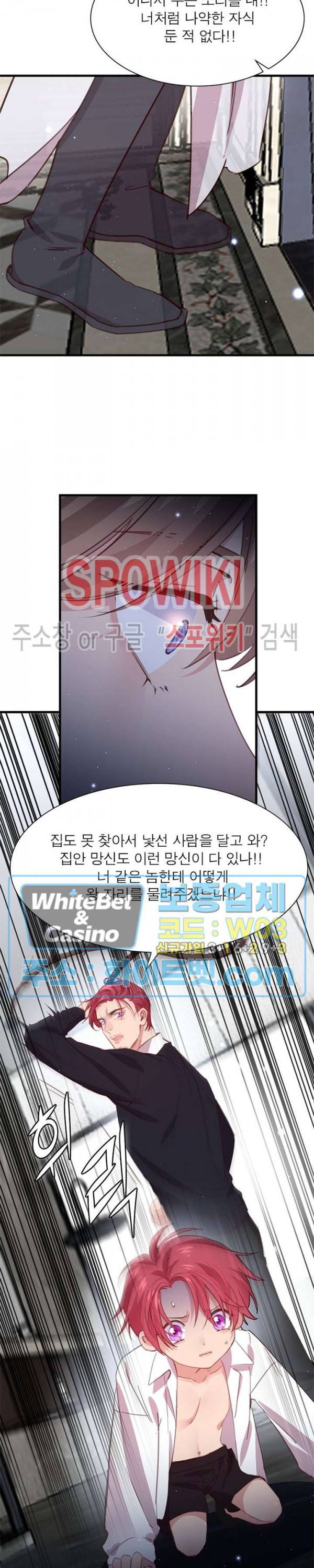 늑대표님 꼬리는 두 개 56화 3