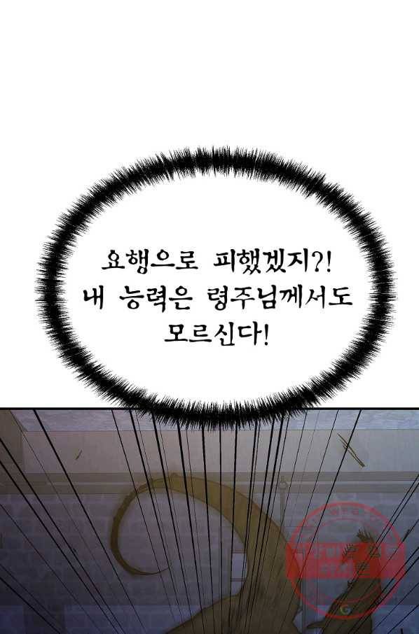 무림세가 전생랭커 34화 1