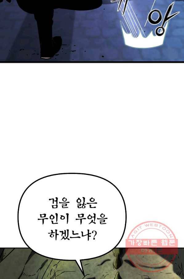 무림세가 전생랭커 34화 17