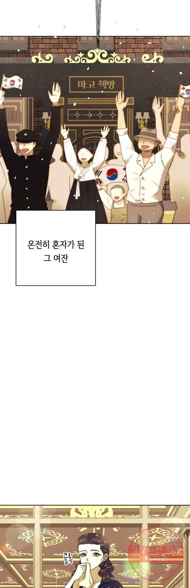 악녀의 데뷔작 27화 [시즌1 완결] 24