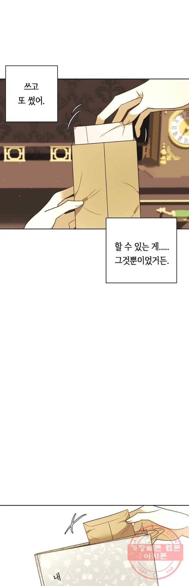 악녀의 데뷔작 27화 [시즌1 완결] 27