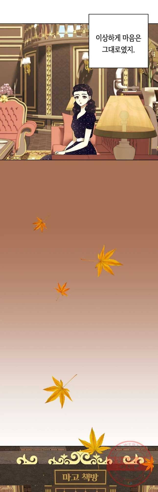 악녀의 데뷔작 27화 [시즌1 완결] 33