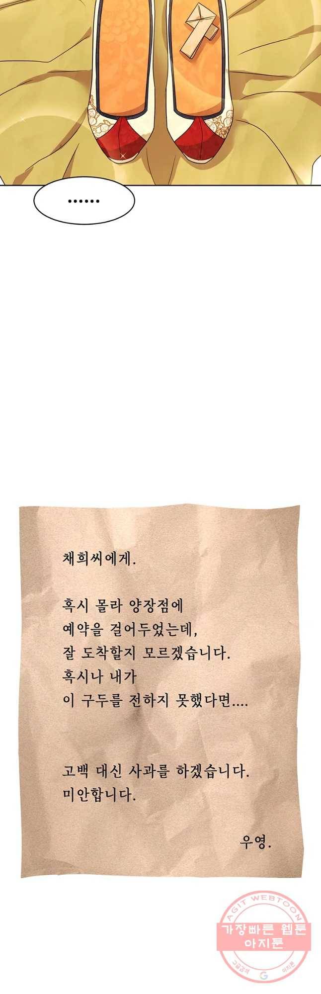 악녀의 데뷔작 27화 [시즌1 완결] 36