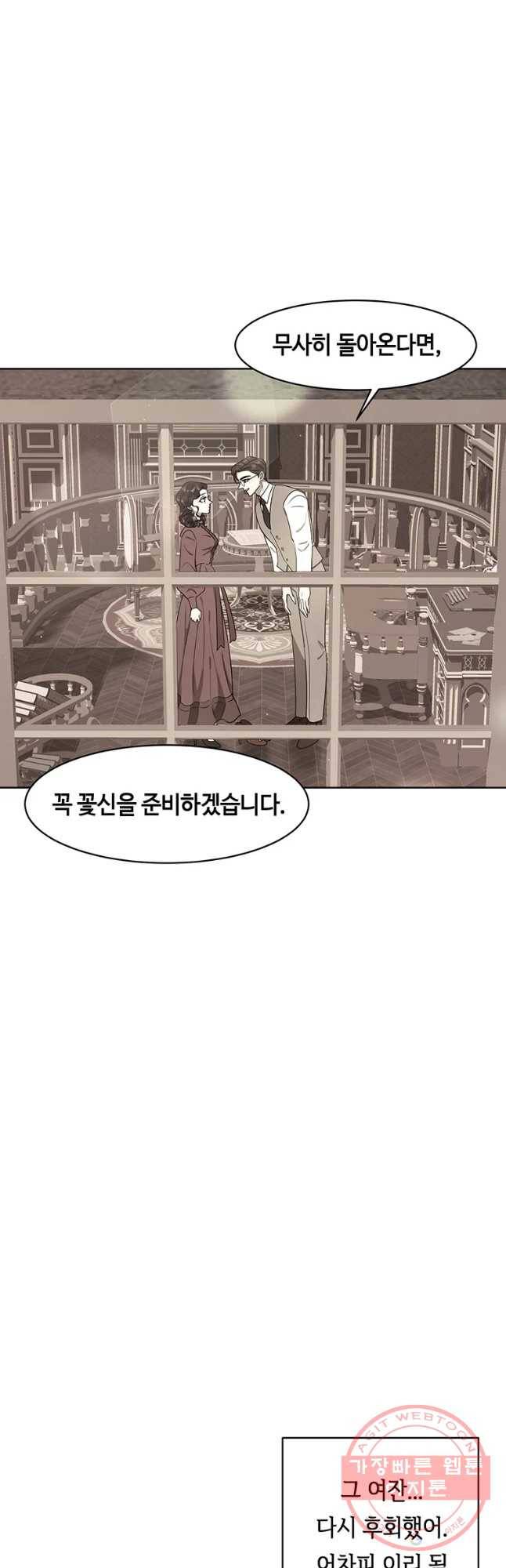 악녀의 데뷔작 27화 [시즌1 완결] 37