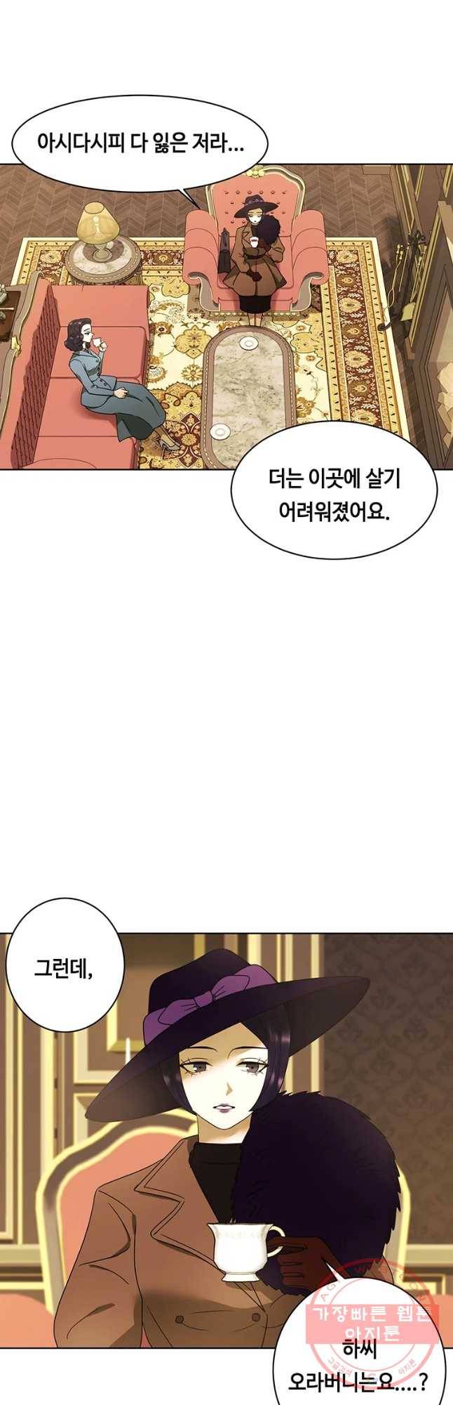 악녀의 데뷔작 27화 [시즌1 완결] 41