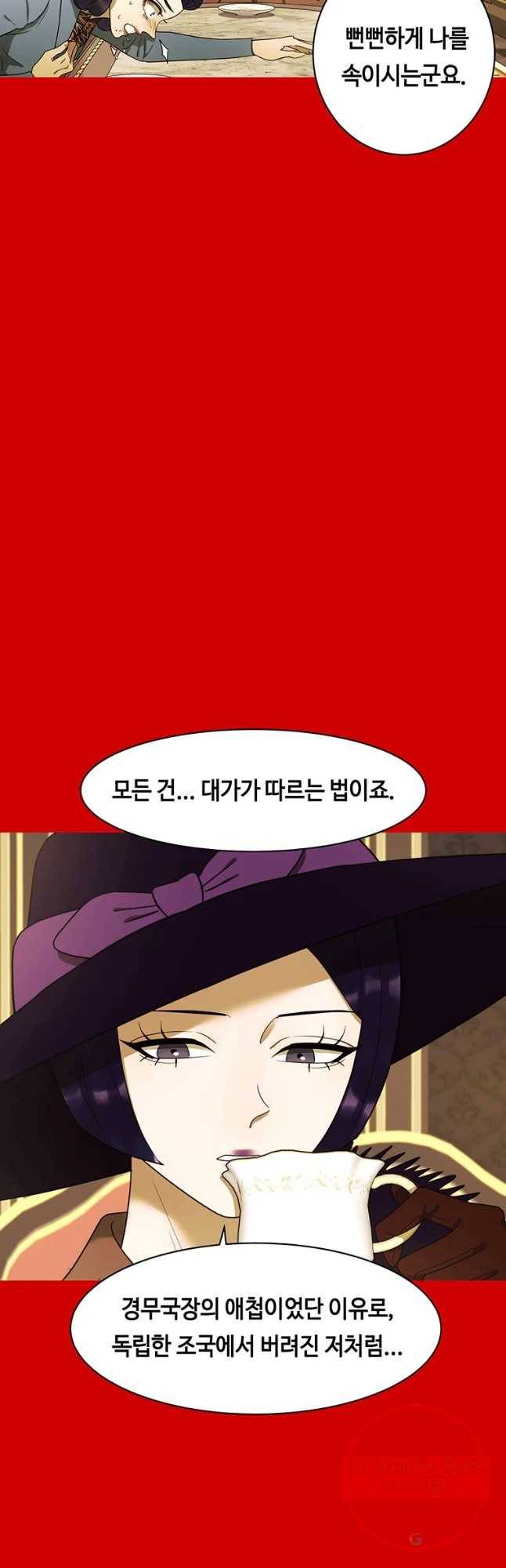 악녀의 데뷔작 27화 [시즌1 완결] 44