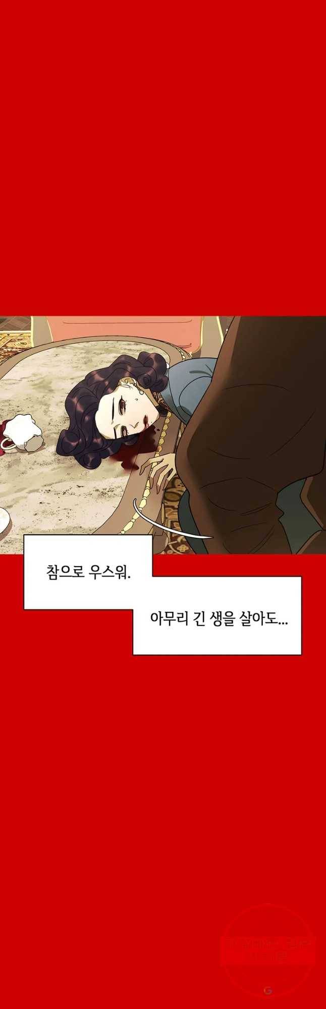 악녀의 데뷔작 27화 [시즌1 완결] 47