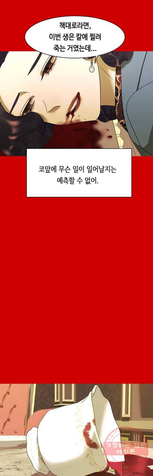 악녀의 데뷔작 27화 [시즌1 완결] 48