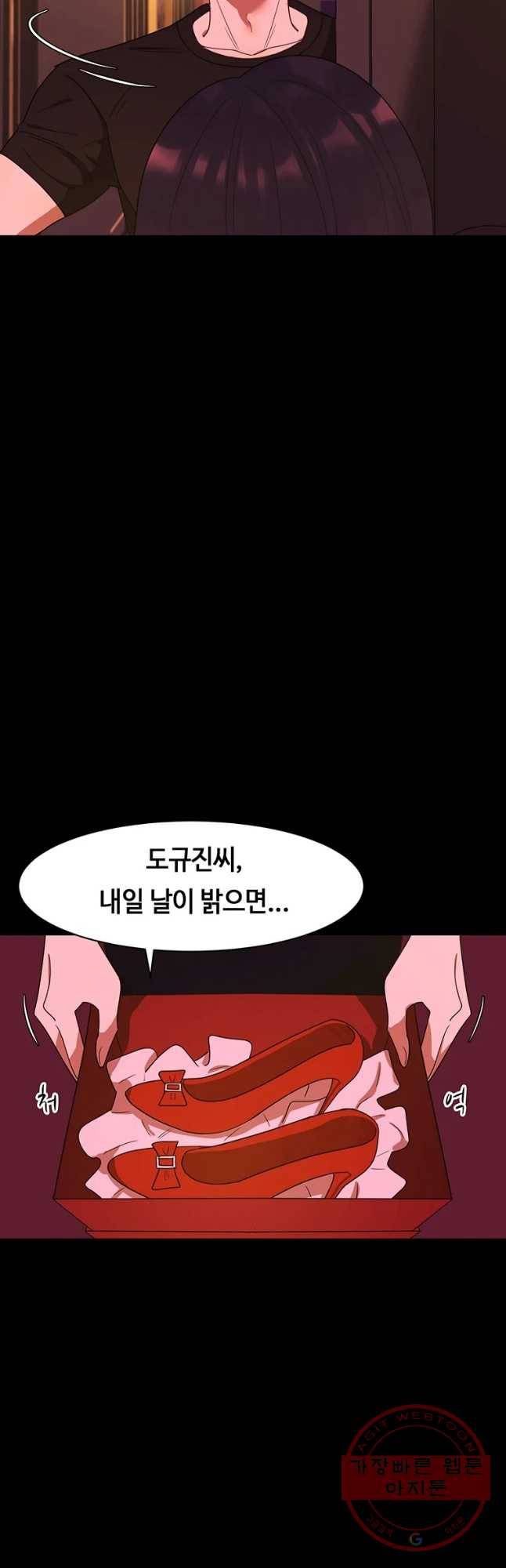 악녀의 데뷔작 27화 [시즌1 완결] 53