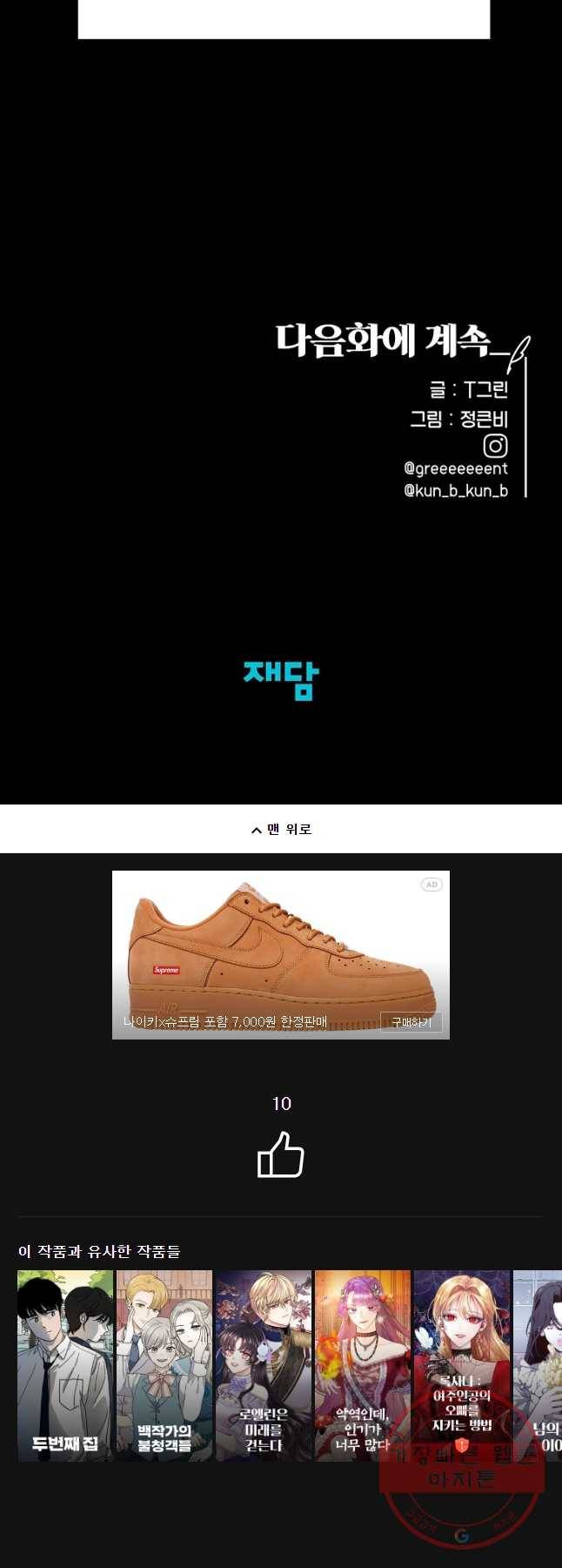 악녀의 데뷔작 27화 [시즌1 완결] 55