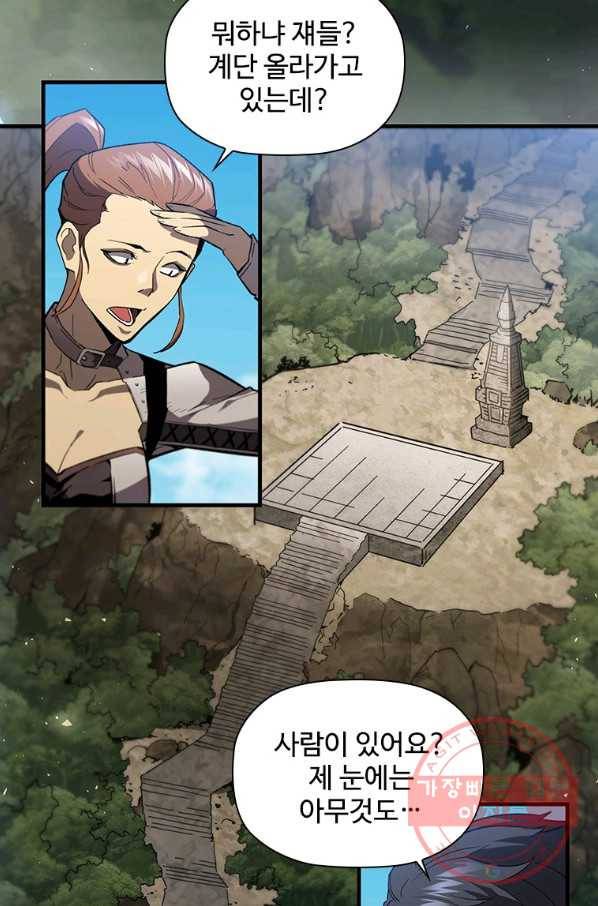 탐식의 재림 시즌2 52화 4