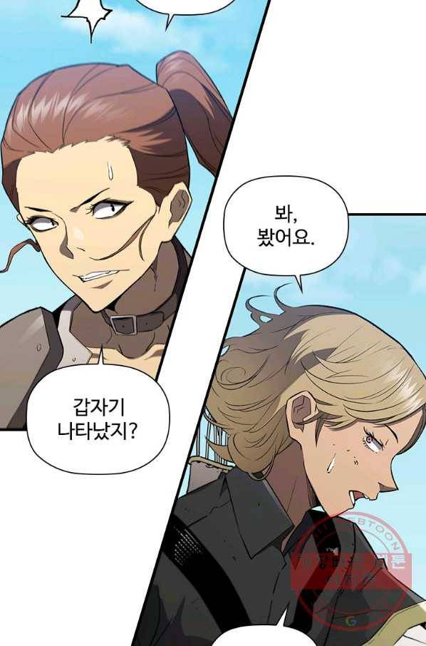 탐식의 재림 시즌2 52화 9