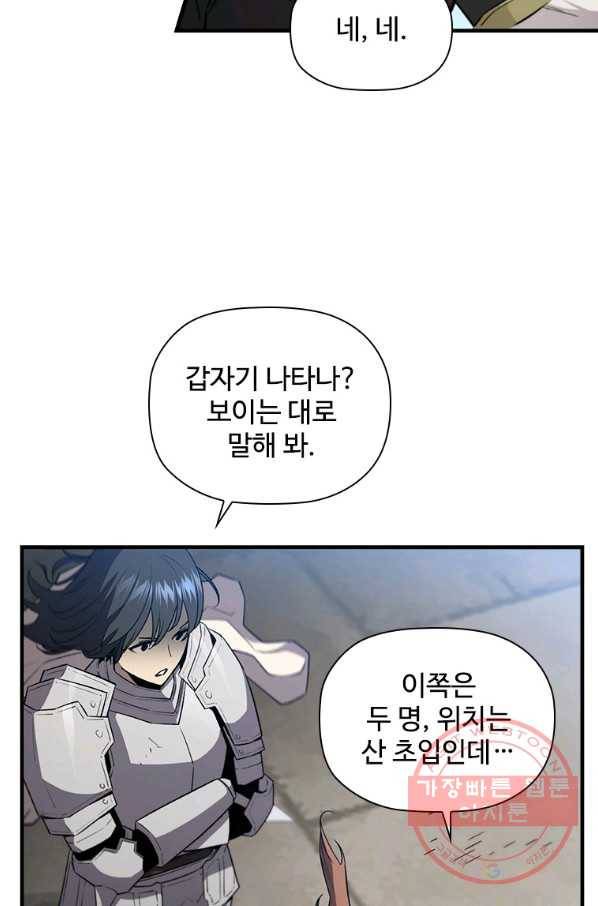 탐식의 재림 시즌2 52화 10