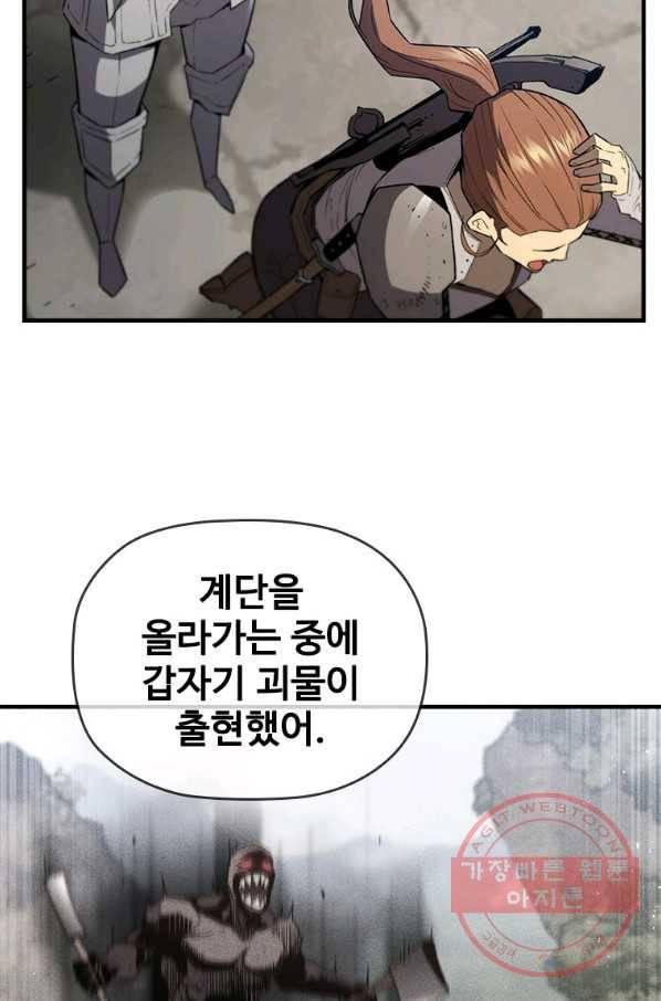 탐식의 재림 시즌2 52화 11