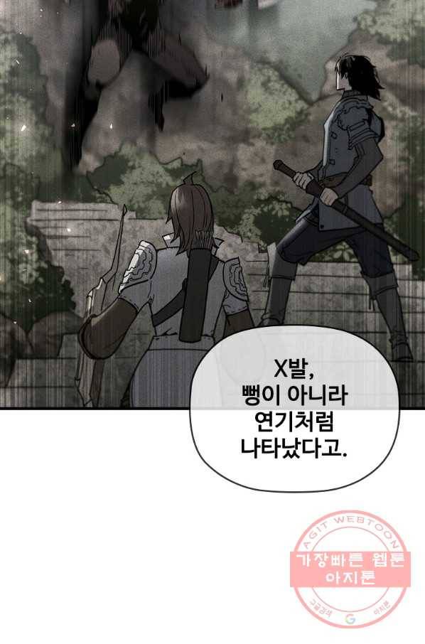 탐식의 재림 시즌2 52화 12