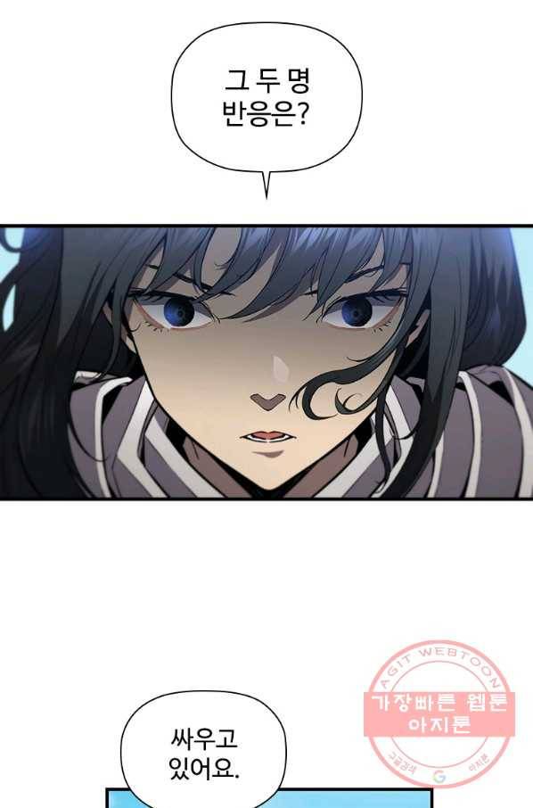 탐식의 재림 시즌2 52화 13