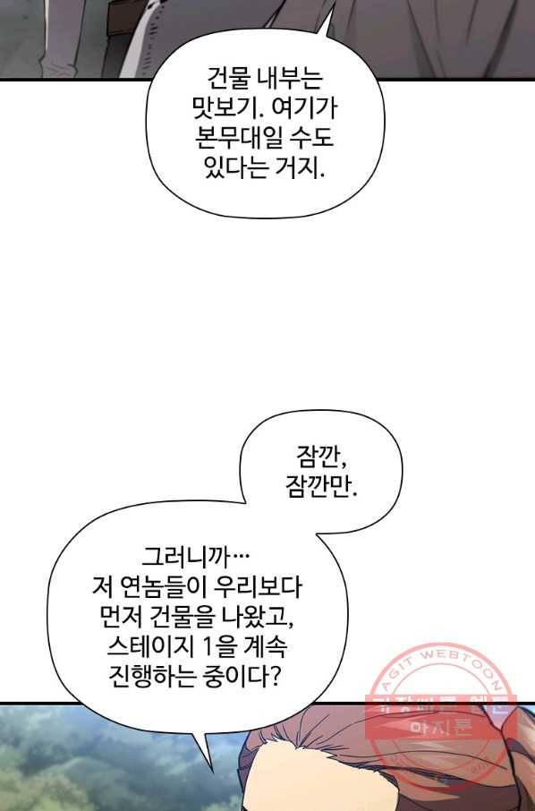 탐식의 재림 시즌2 52화 18