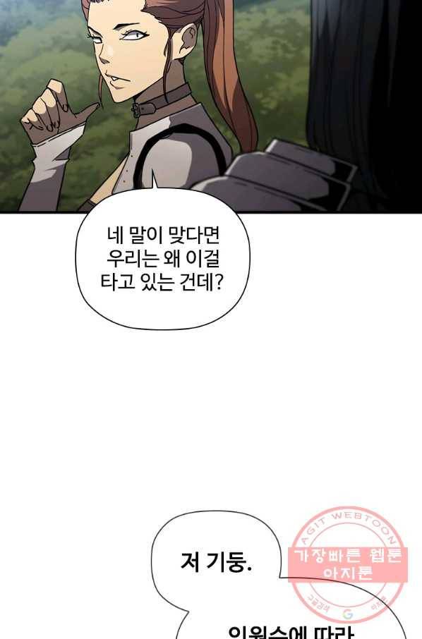 탐식의 재림 시즌2 52화 20