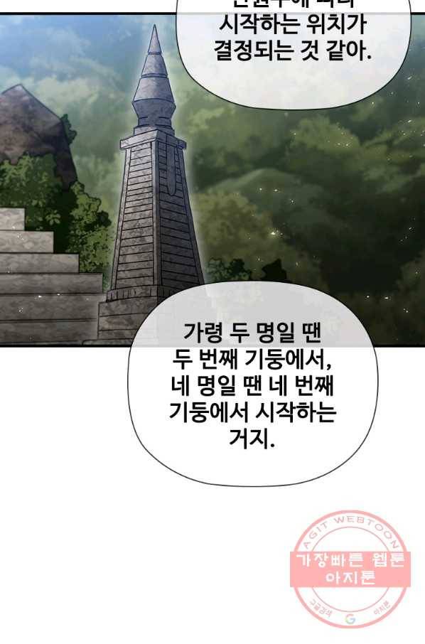 탐식의 재림 시즌2 52화 21