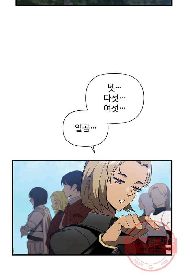 탐식의 재림 시즌2 52화 23