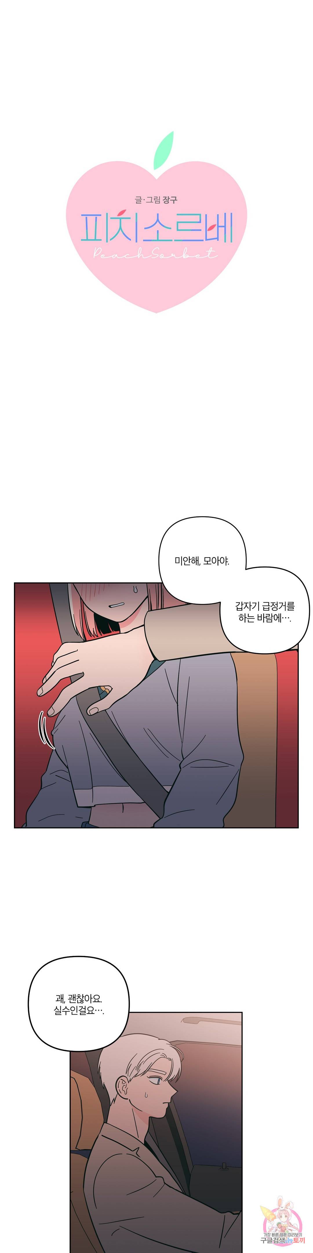 피치 소르베 18화 1