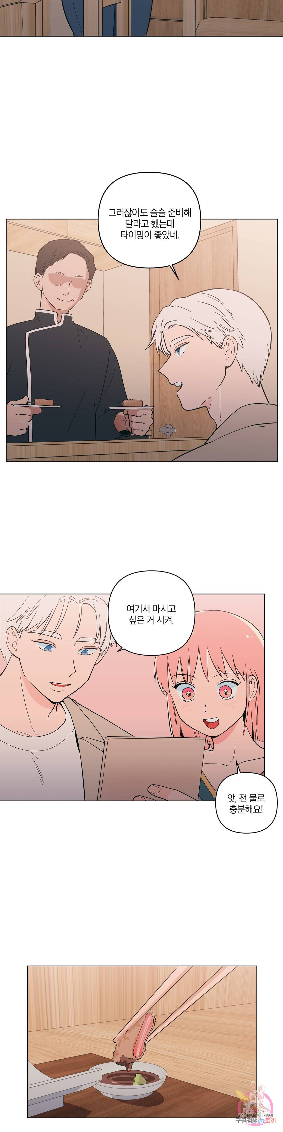 피치 소르베 19화 3