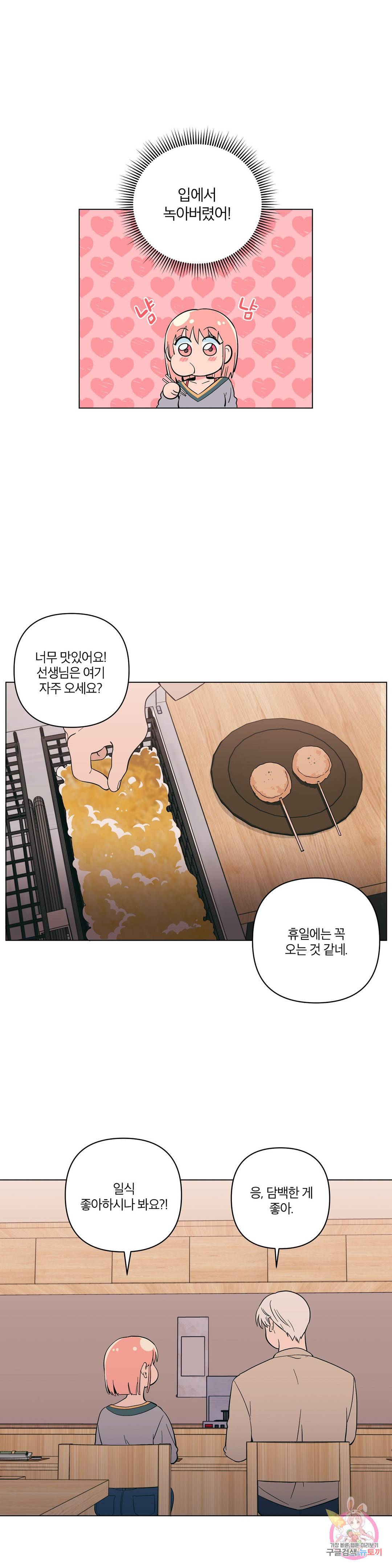 피치 소르베 19화 4