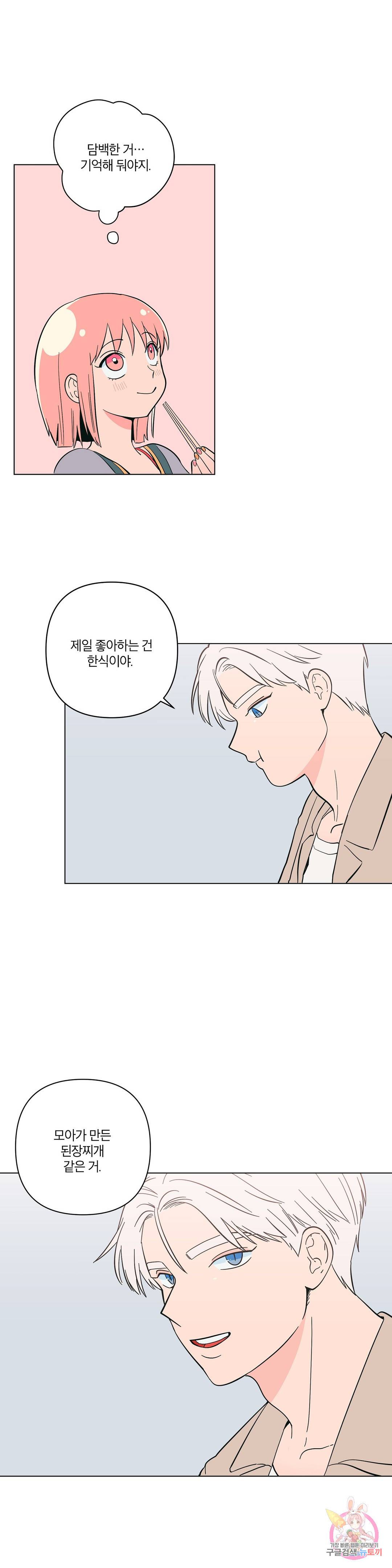 피치 소르베 19화 5