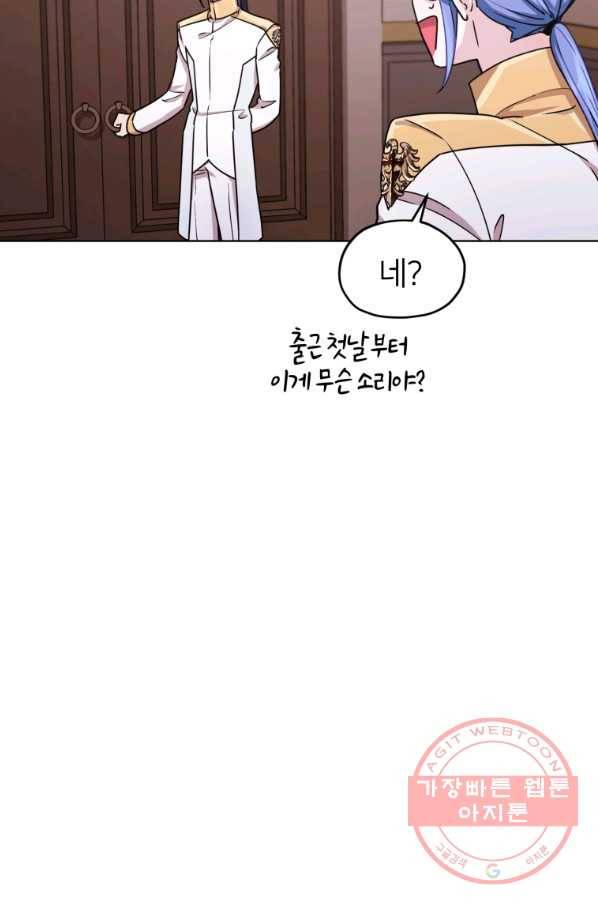 정령왕의 딸 101화 6