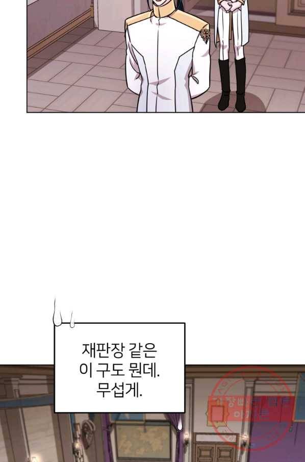 정령왕의 딸 101화 8