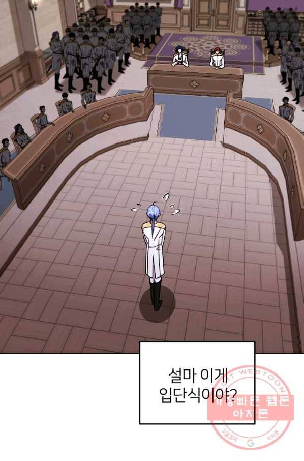 정령왕의 딸 101화 9