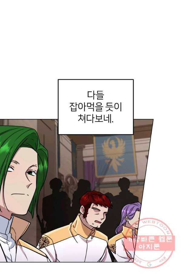 정령왕의 딸 101화 10