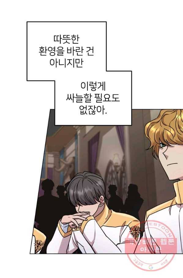 정령왕의 딸 101화 11