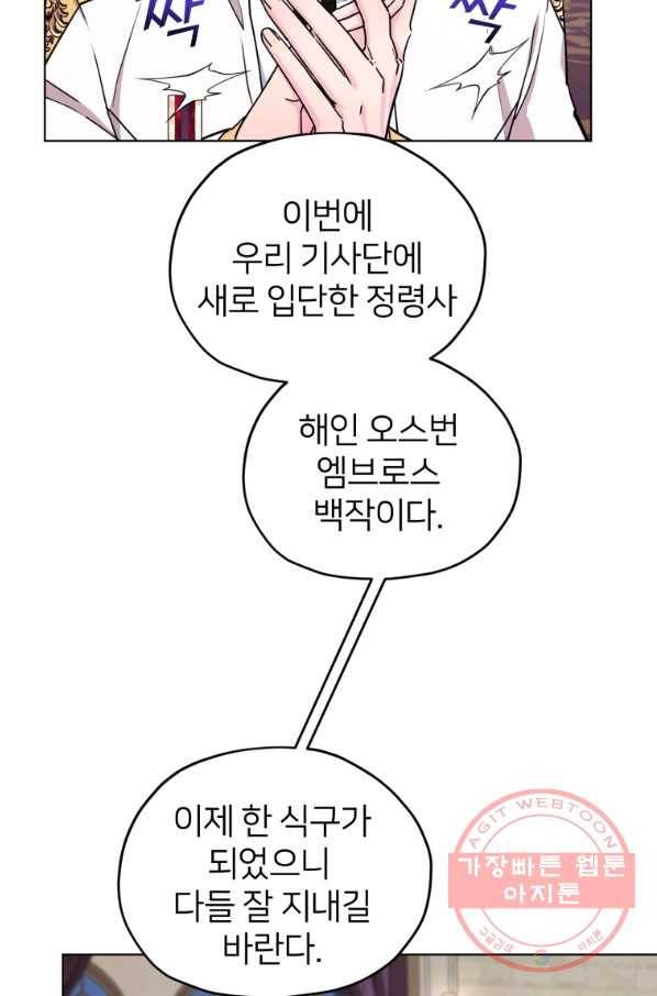 정령왕의 딸 101화 13